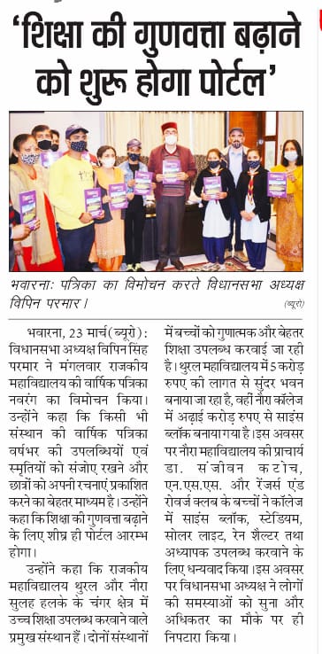 Launch of College Magazine by Honourable Speaker